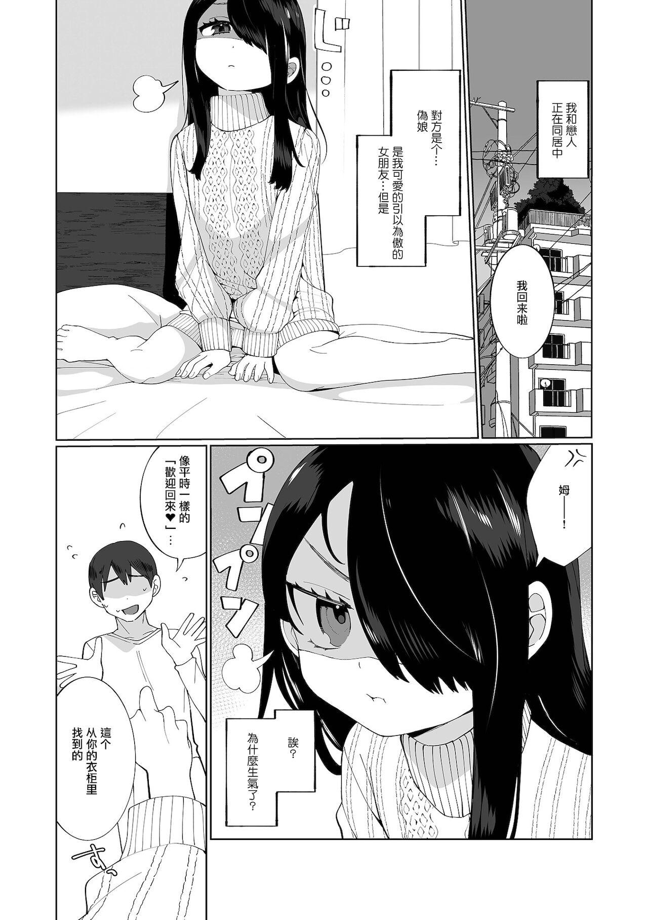 Yosomi Shinaide! page 3 full