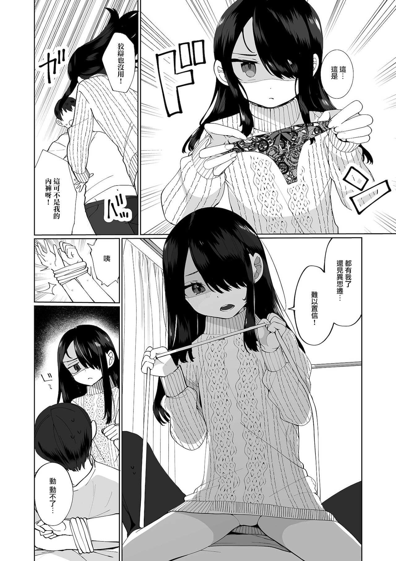Yosomi Shinaide! page 4 full