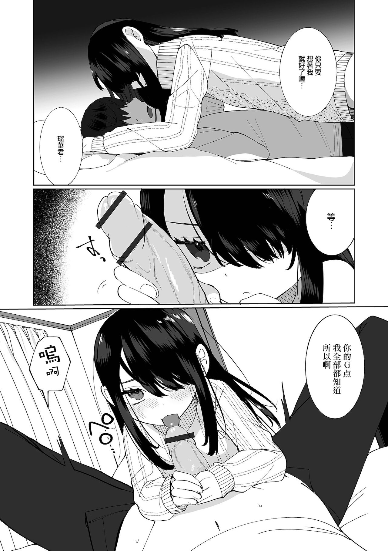 Yosomi Shinaide! page 5 full