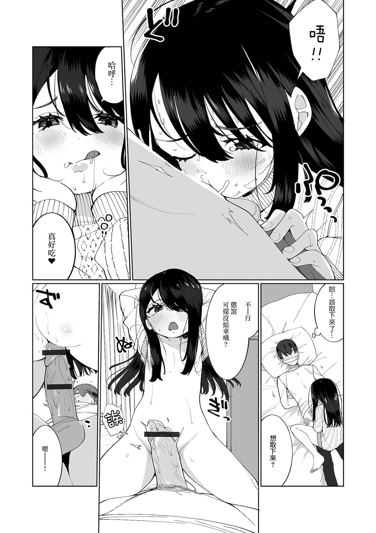 Yosomi Shinaide! page 7 full