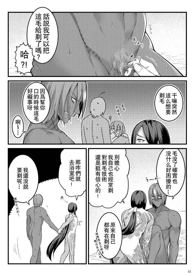 Yokei na Ke o Soru Dake no Hon | 剃毛，只是个剃毛的本子 page 2 full