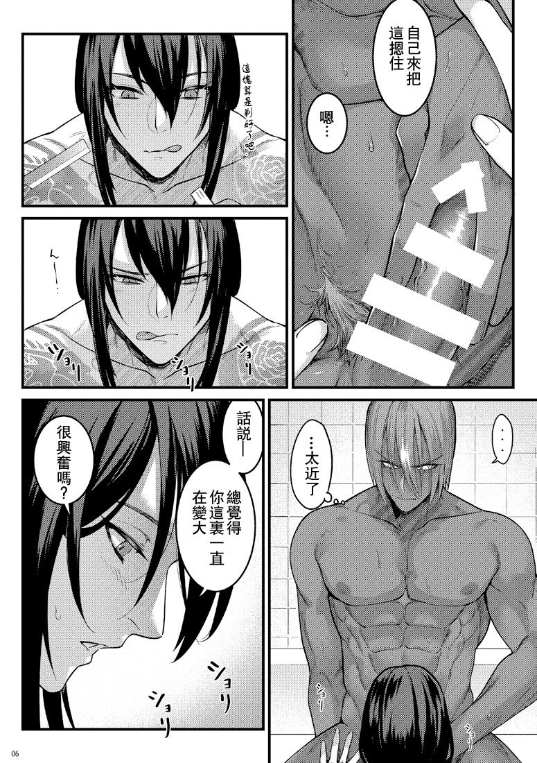 Yokei na Ke o Soru Dake no Hon | 剃毛，只是个剃毛的本子 page 5 full