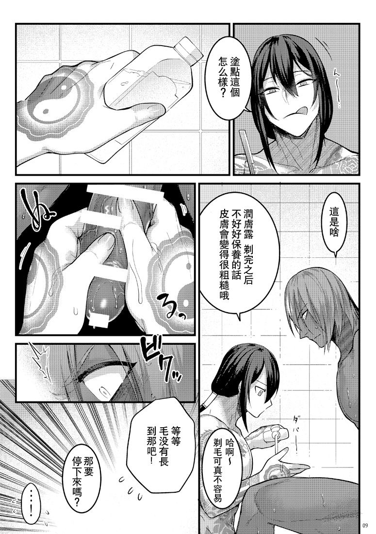 Yokei na Ke o Soru Dake no Hon | 剃毛，只是个剃毛的本子 page 8 full