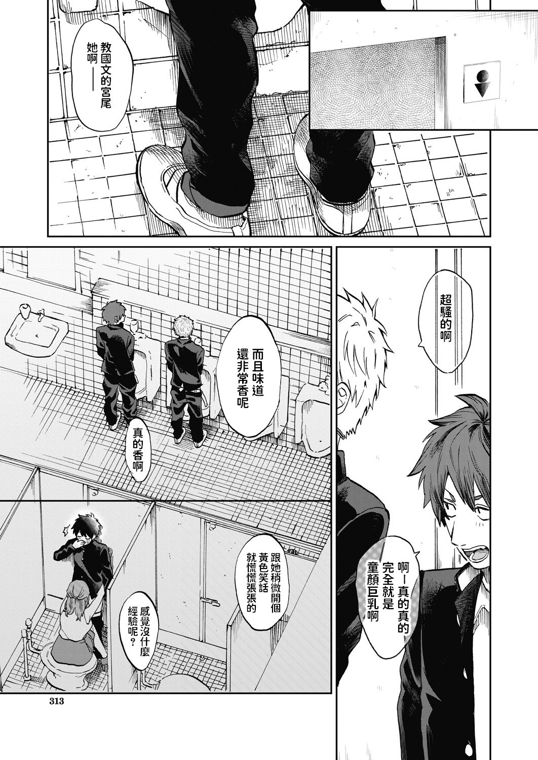 Miyao Sensei to Boku page 1 full