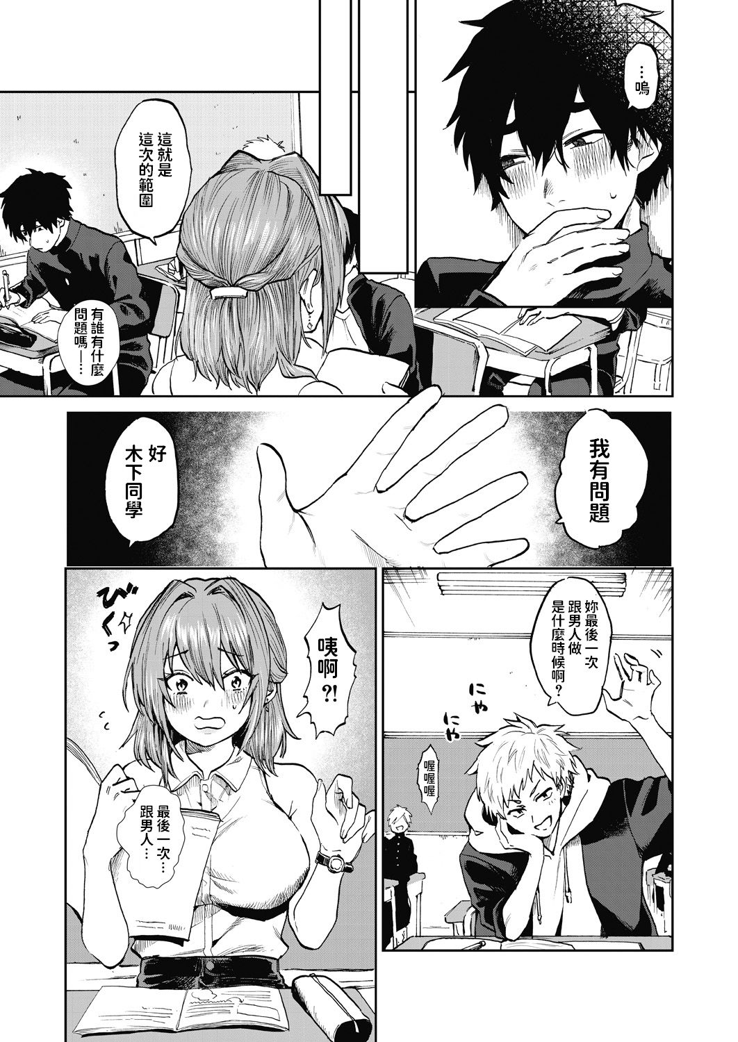 Miyao Sensei to Boku page 3 full