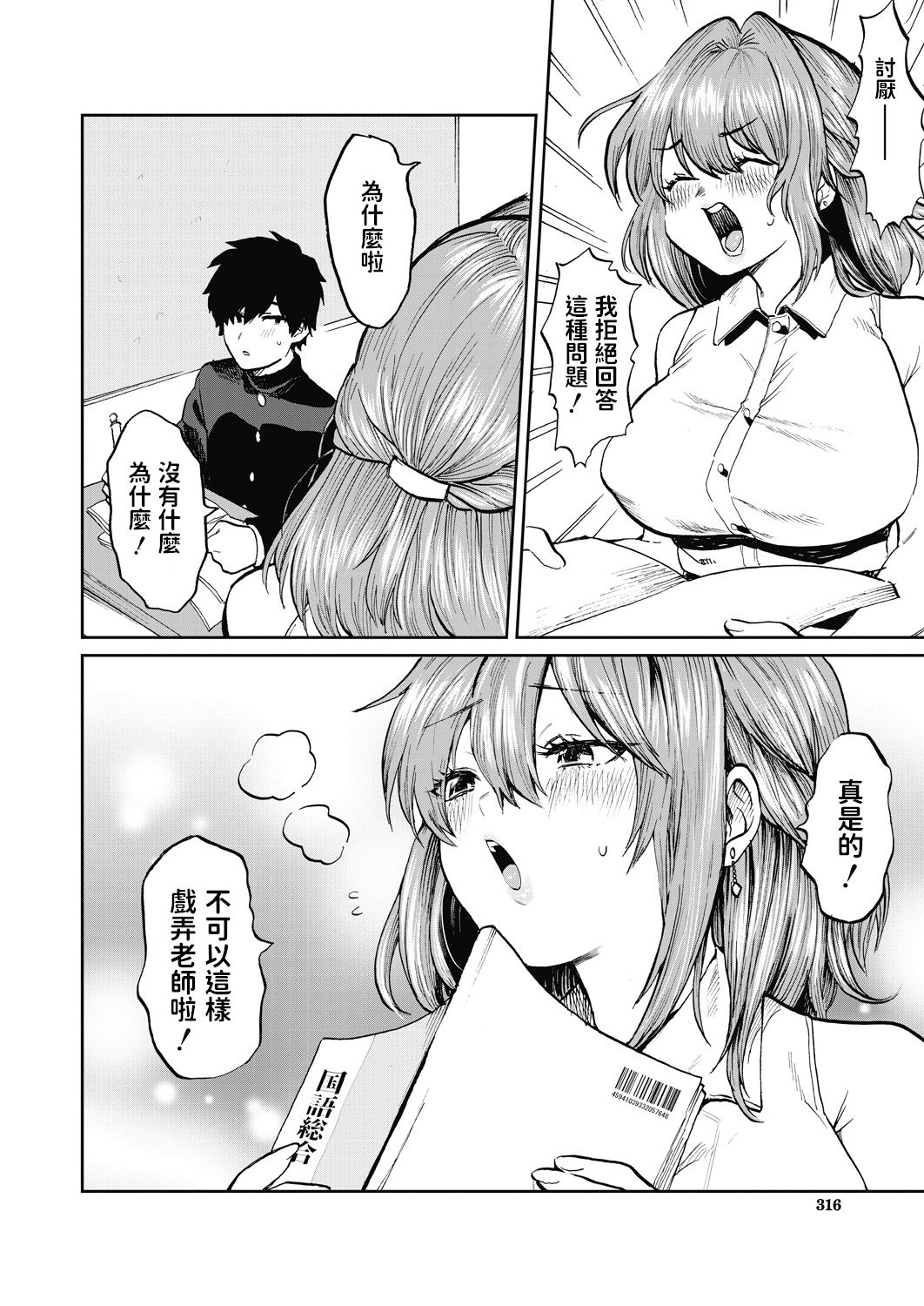 Miyao Sensei to Boku page 4 full