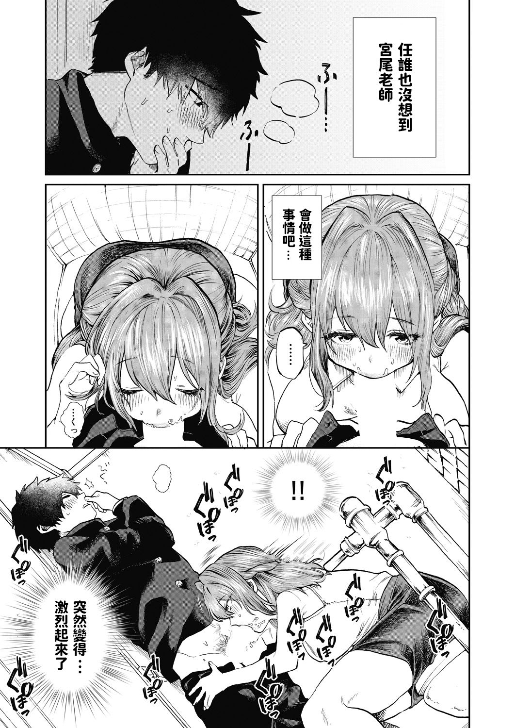 Miyao Sensei to Boku page 5 full