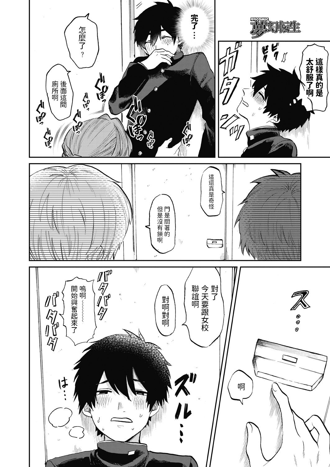Miyao Sensei to Boku page 6 full
