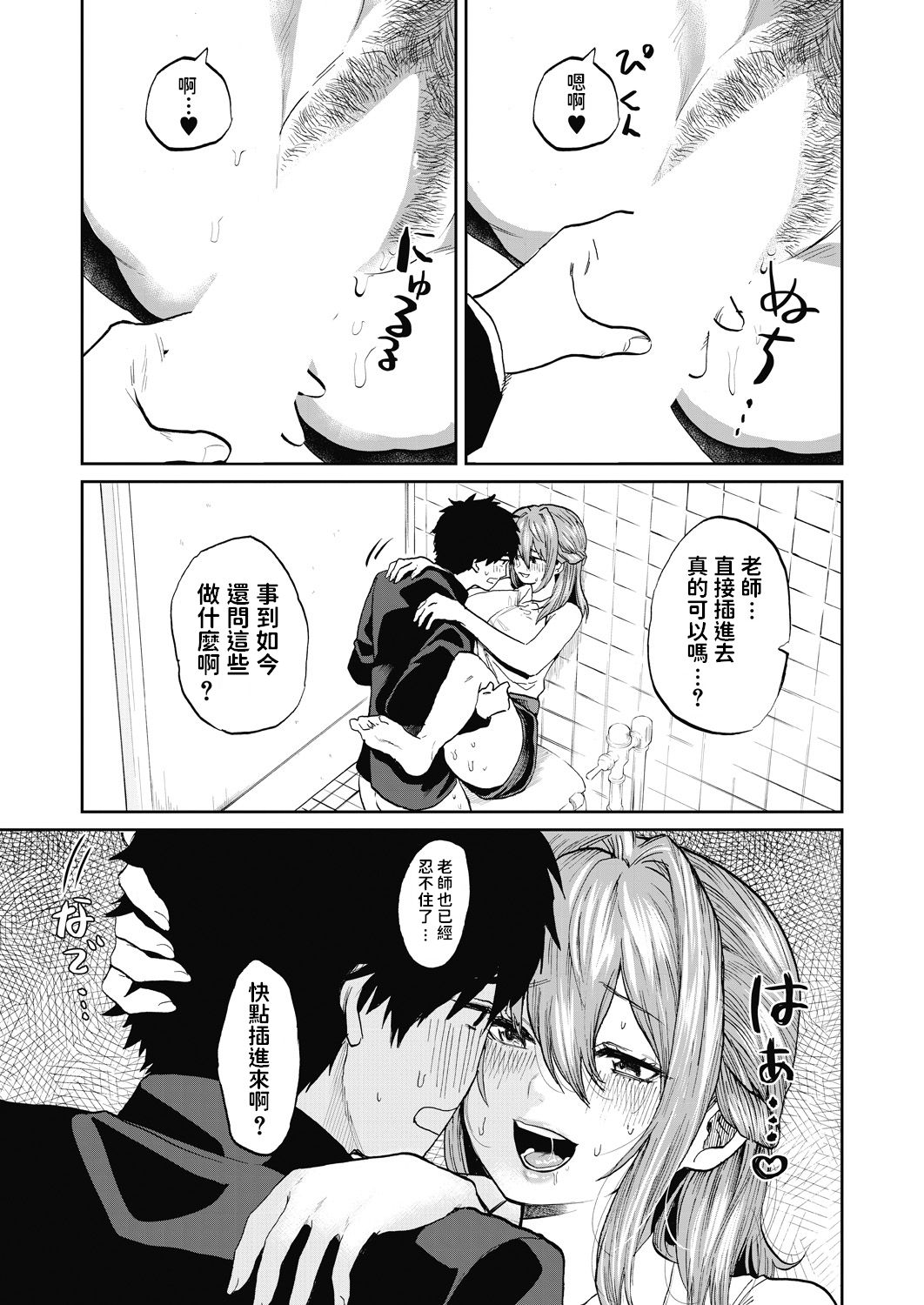Miyao Sensei to Boku page 9 full