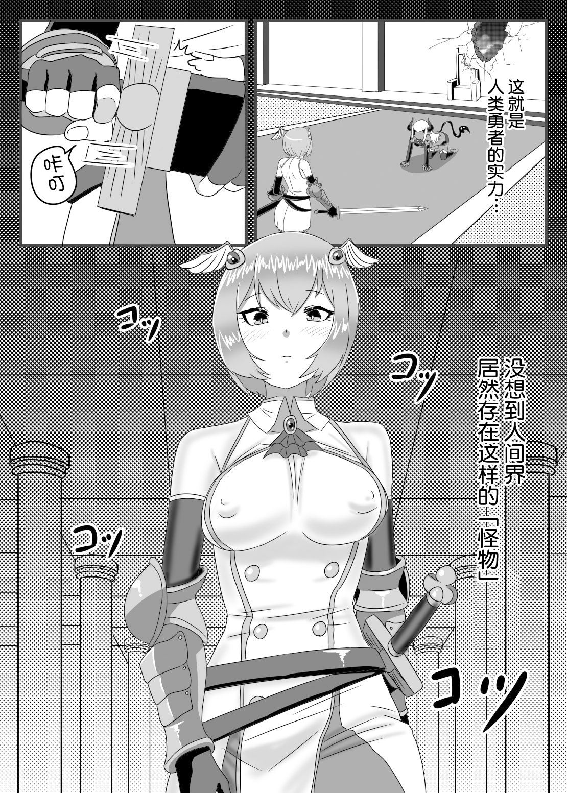 Futanari Yuusha no Maou Rouraku page 6 full