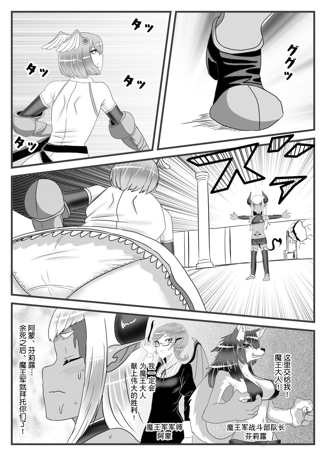 Futanari Yuusha no Maou Rouraku page 8 full
