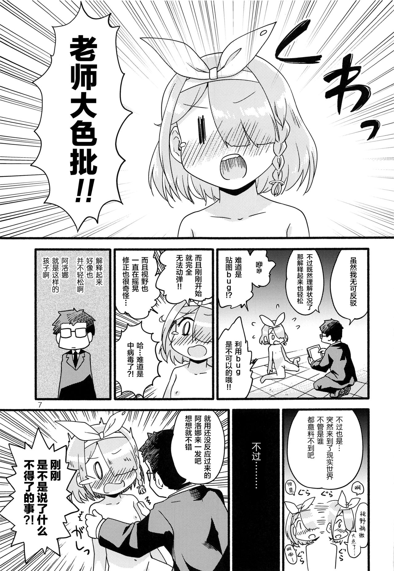 Arona In Love Doll page 7 full