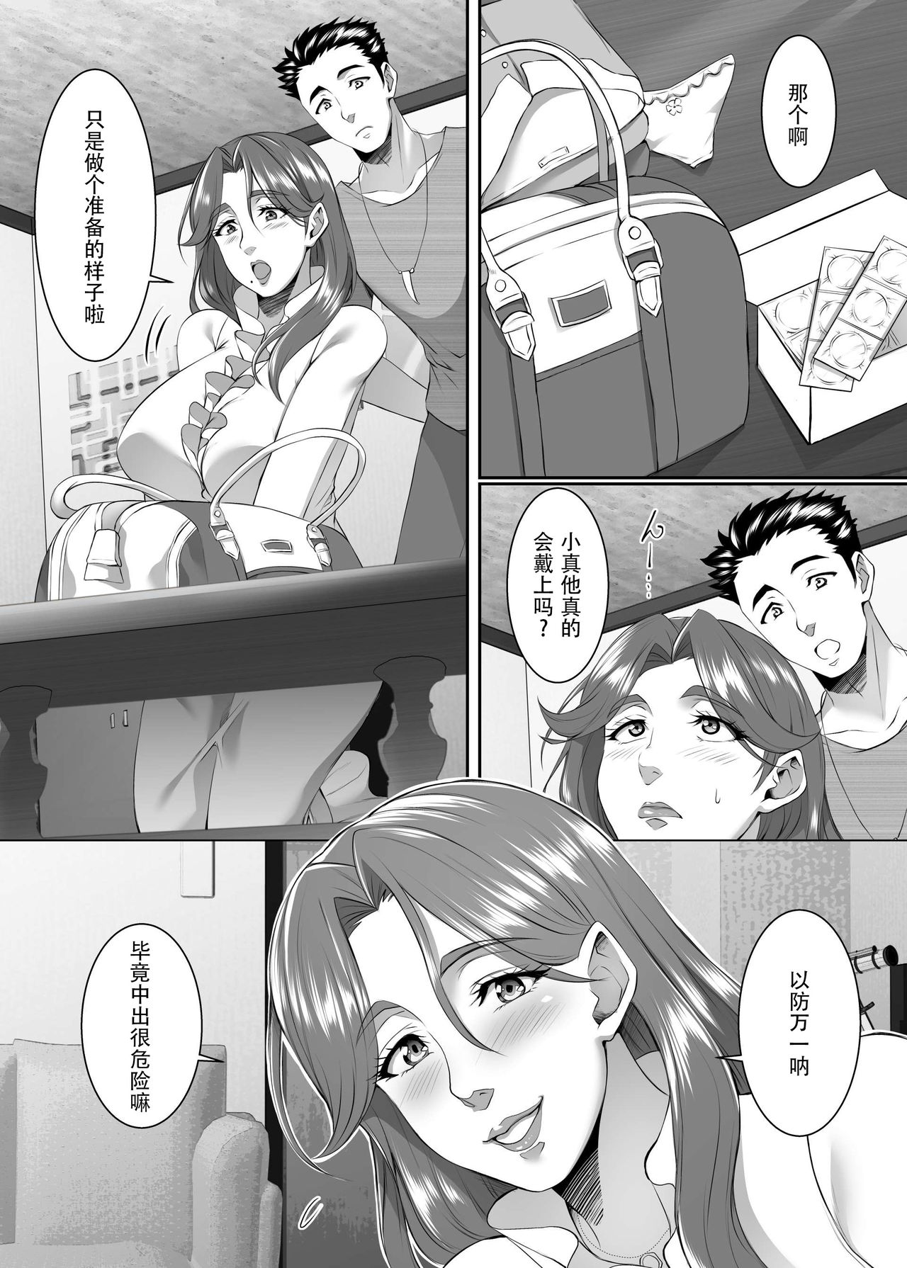 Omae no Kaa-chan, Ii Onna da yo na. Ch. 8 page 3 full