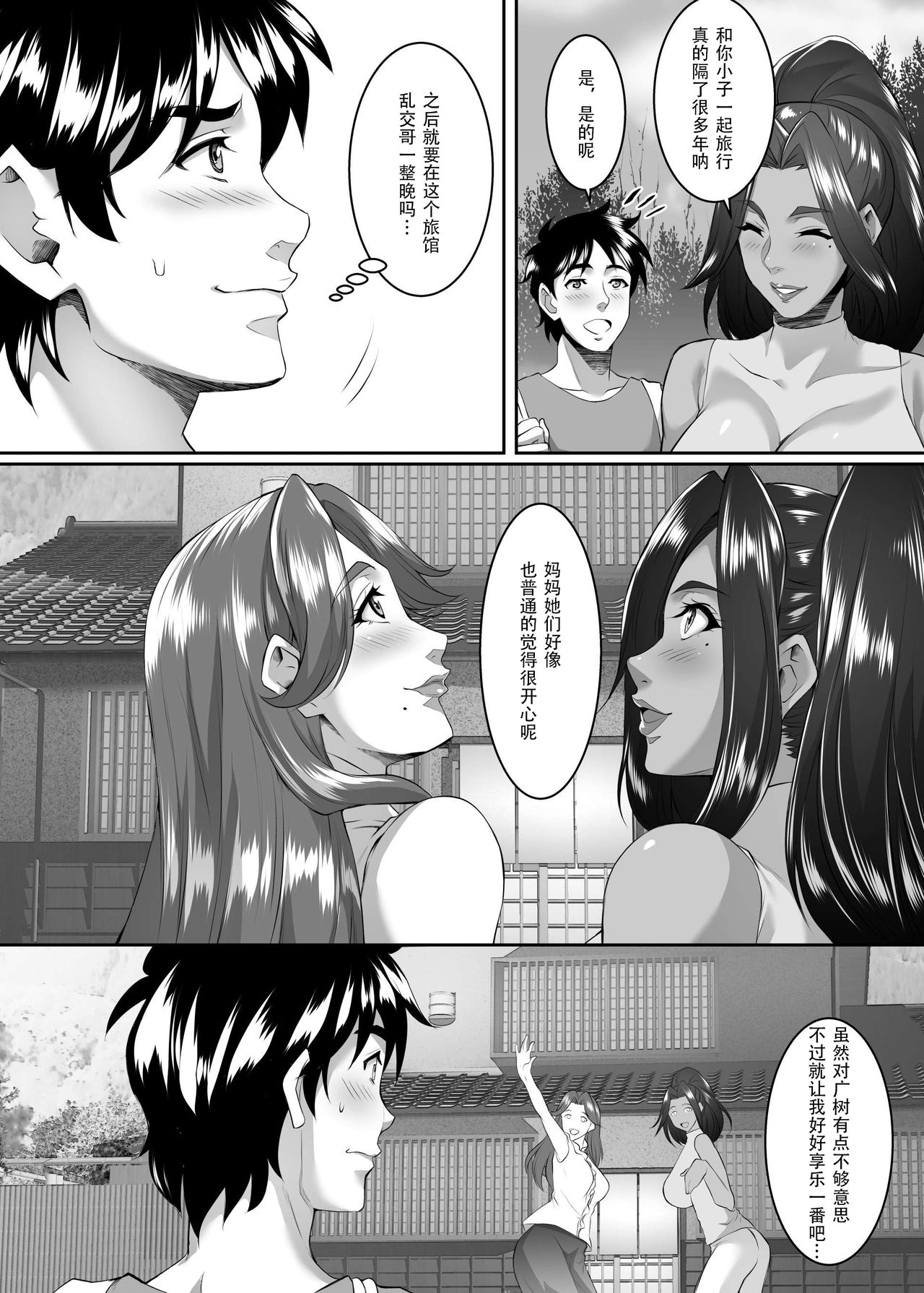 Omae no Kaa-chan, Ii Onna da yo na. Ch. 8 page 9 full