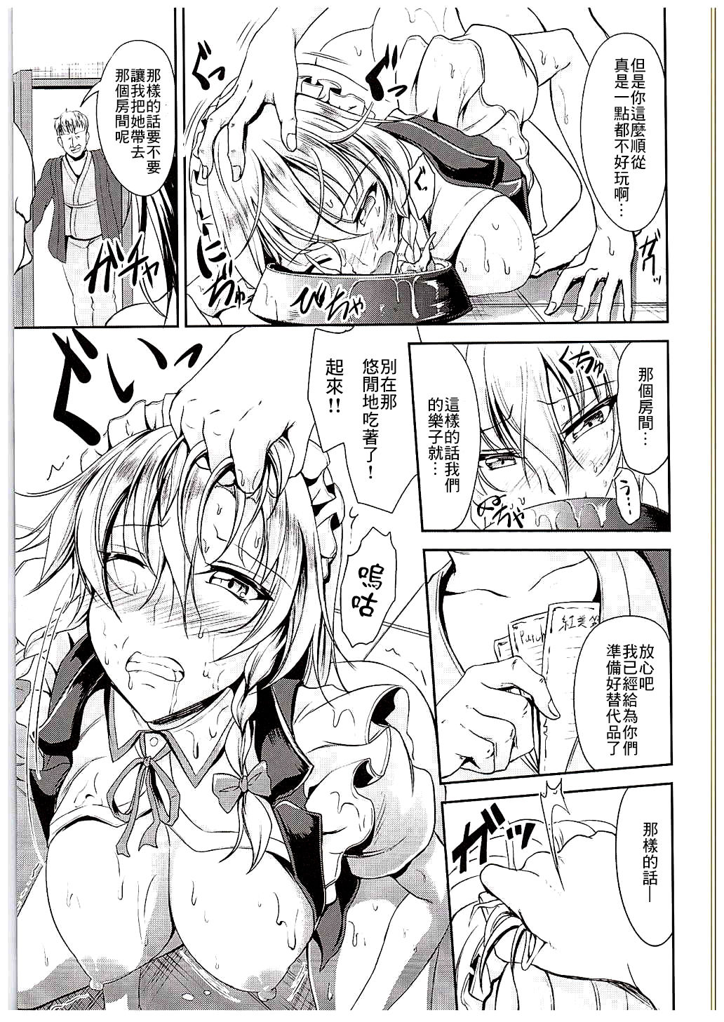 Koumakan no Rental Maid Shoku page 6 full