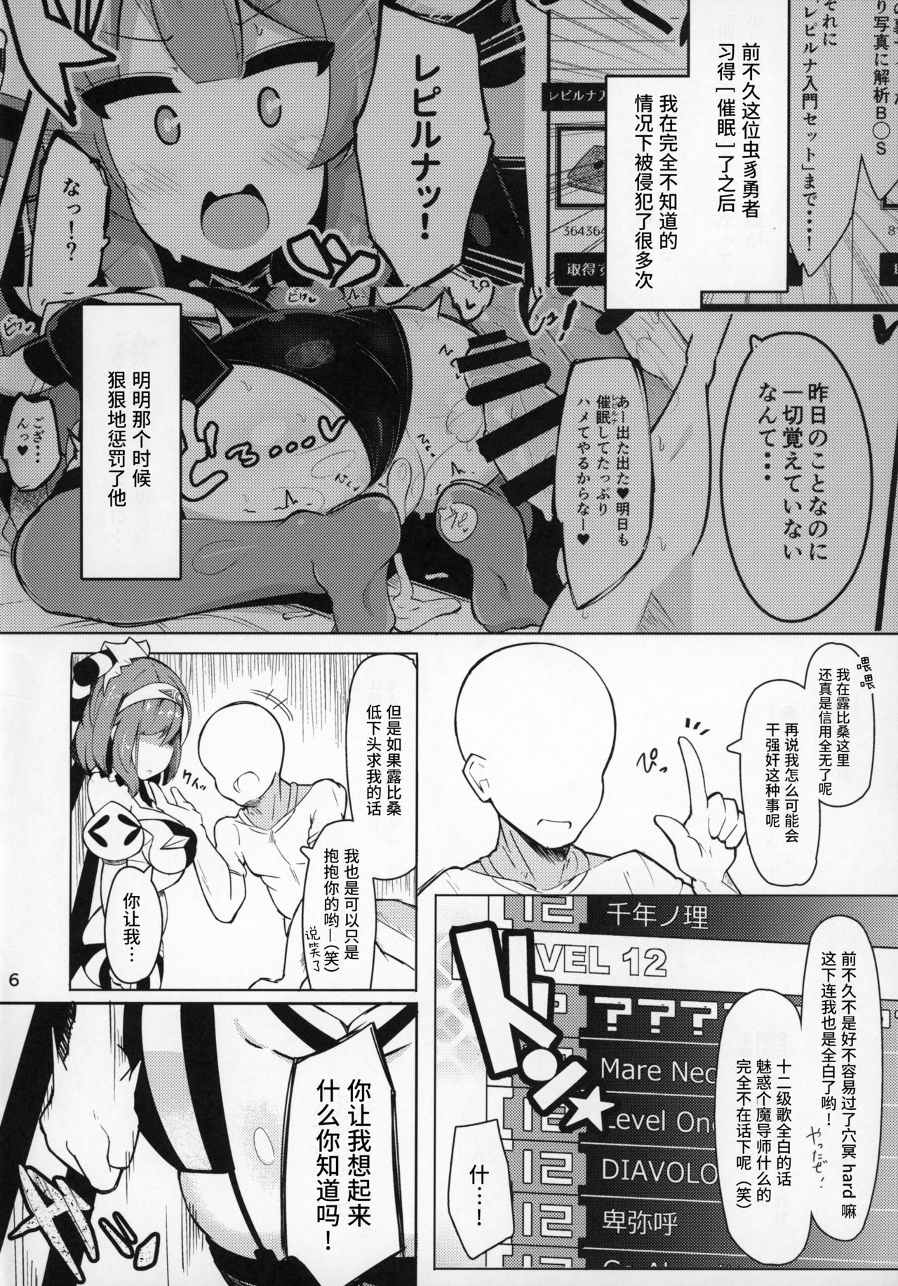 Saimin nante Kakeru Wake Nai ja Nai desu ka | 催眠什么的我可没说我不会哦 page 4 full