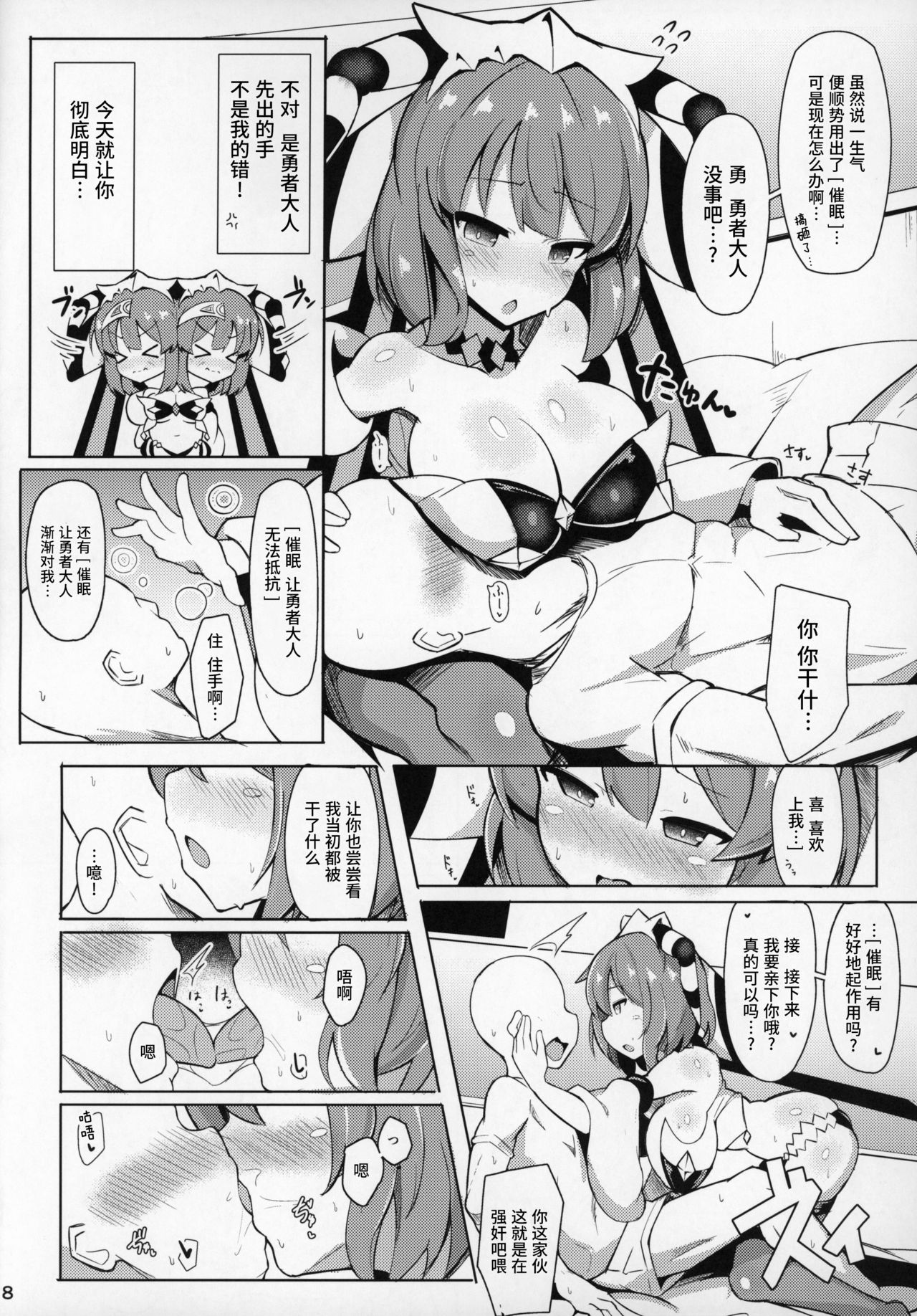 Saimin nante Kakeru Wake Nai ja Nai desu ka | 催眠什么的我可没说我不会哦 page 6 full