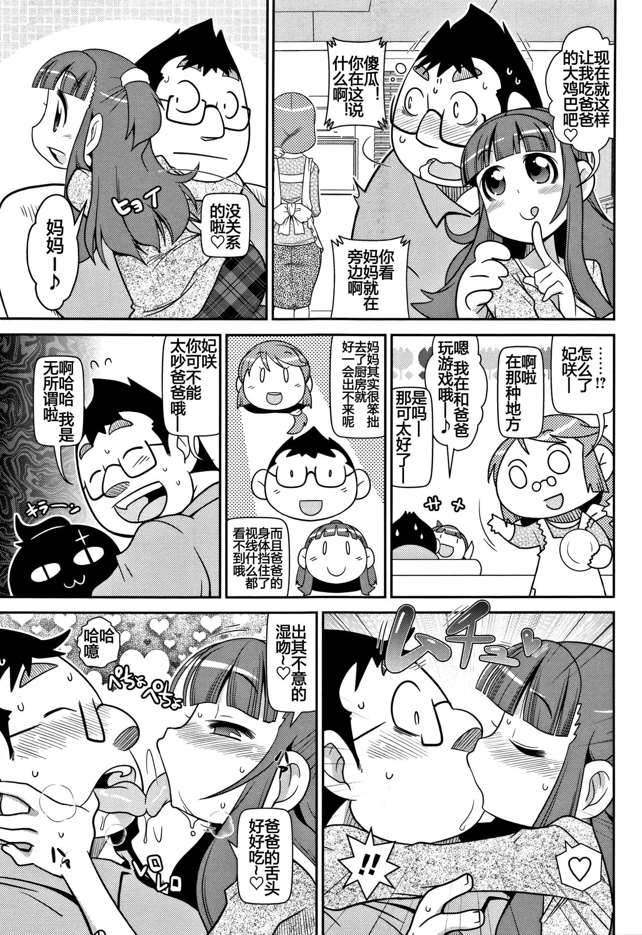 Shikakui Nikuyoku ga Maaruku Osame masse♪ page 5 full