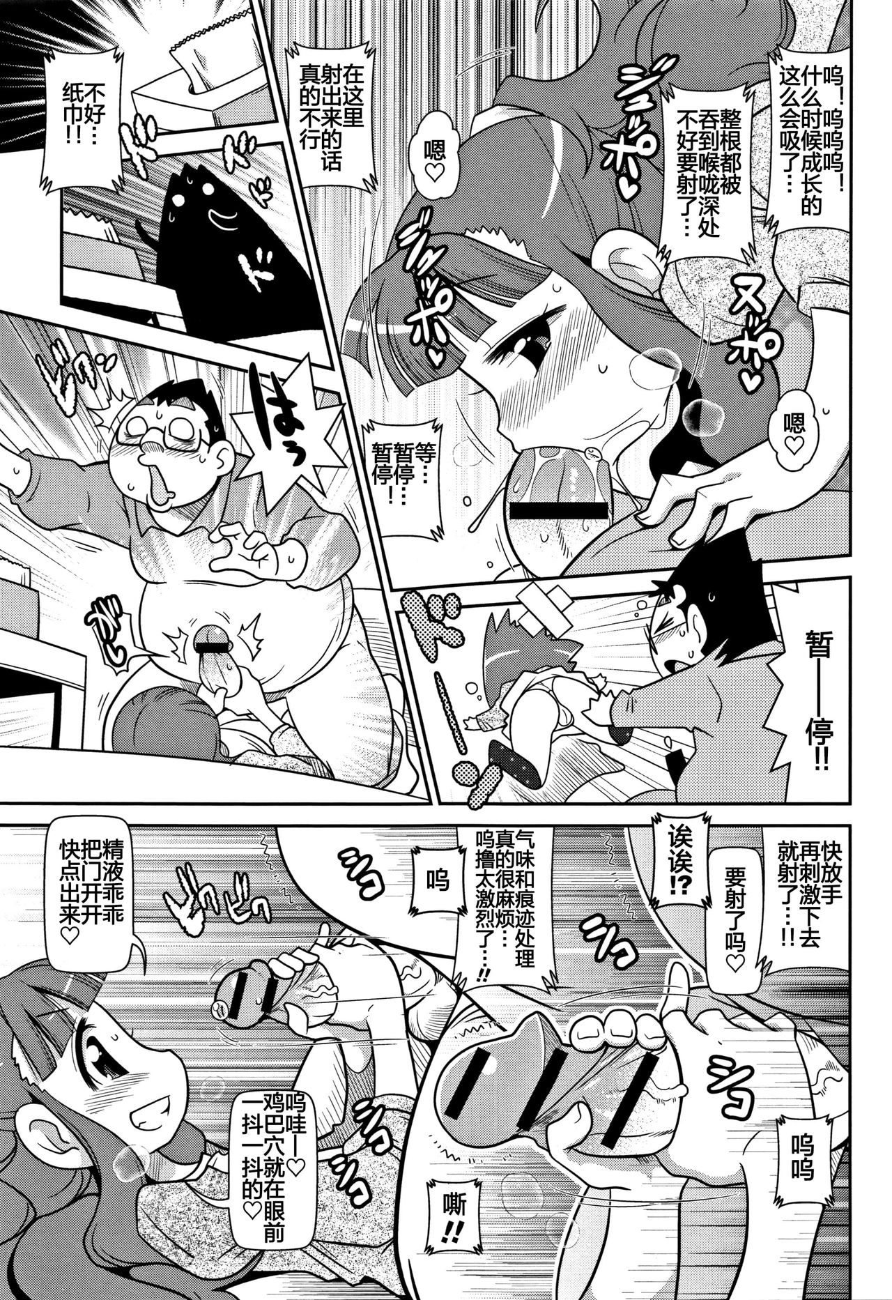Shikakui Nikuyoku ga Maaruku Osame masse♪ page 7 full