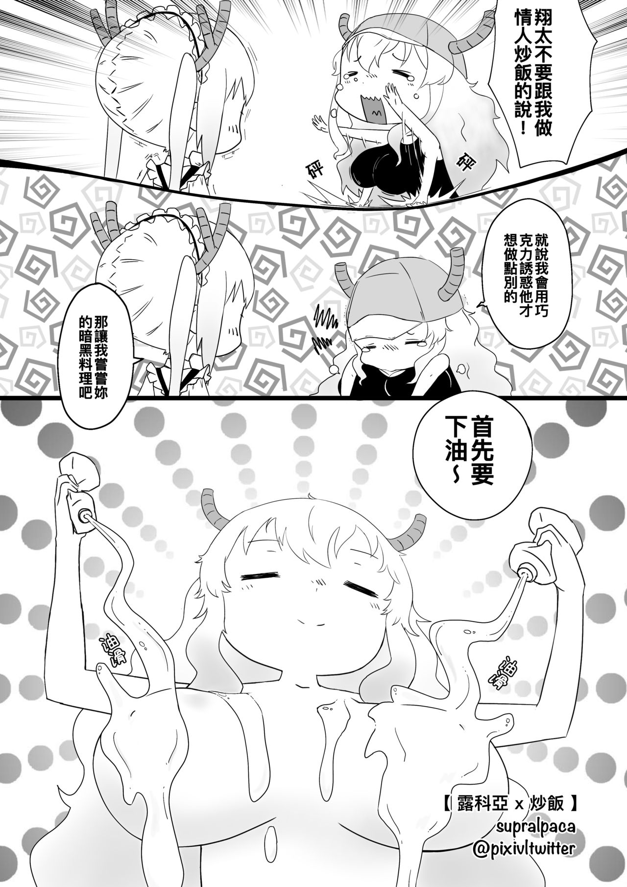 Lucoa x Chaofan page 1 full