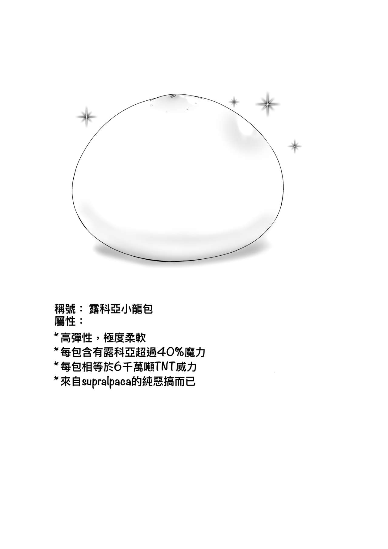 Lucoa x Chaofan page 6 full