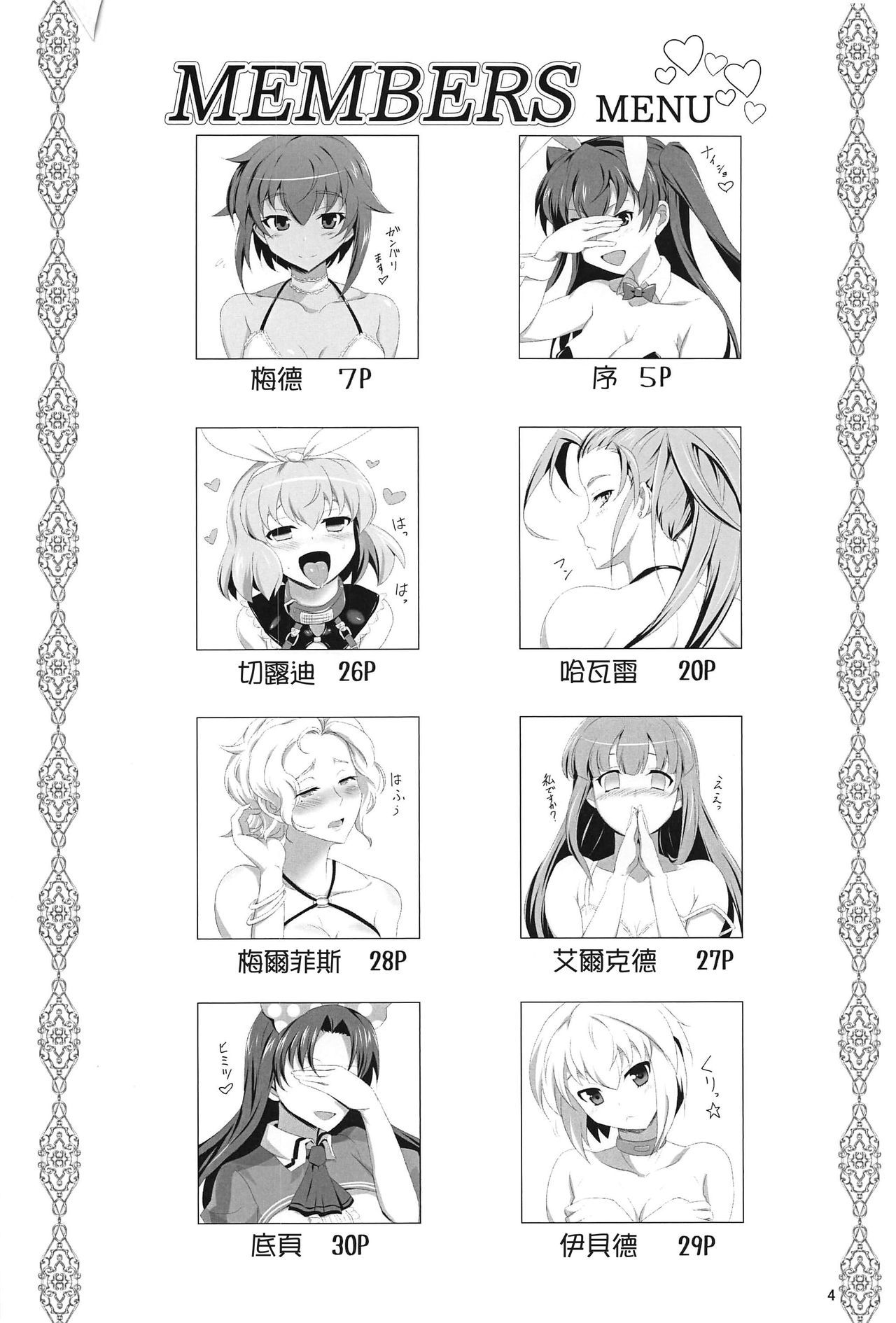 RA2 Nen Leazas Kokuei Shoukan page 4 full