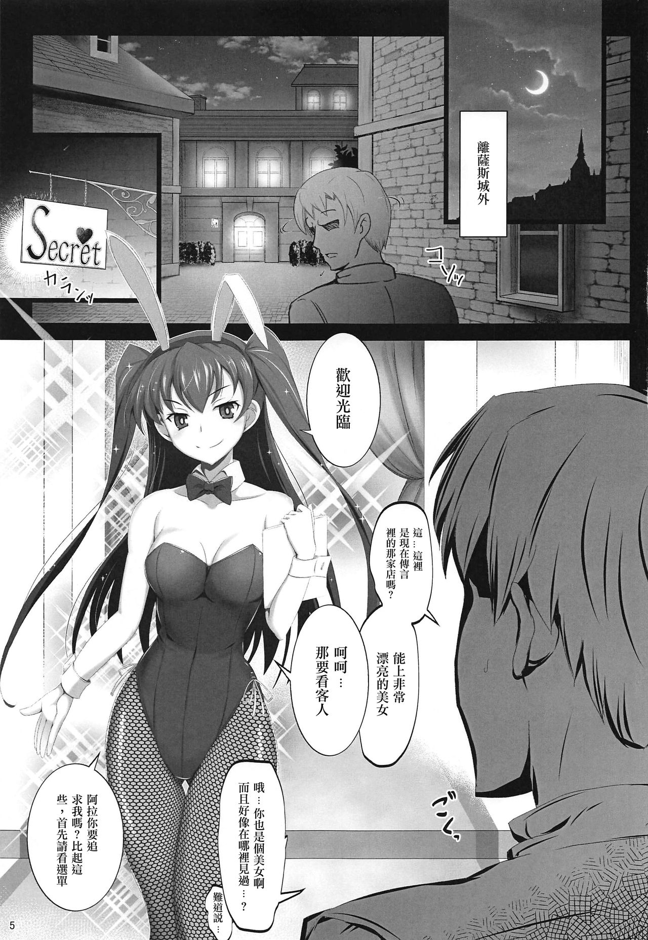 RA2 Nen Leazas Kokuei Shoukan page 5 full