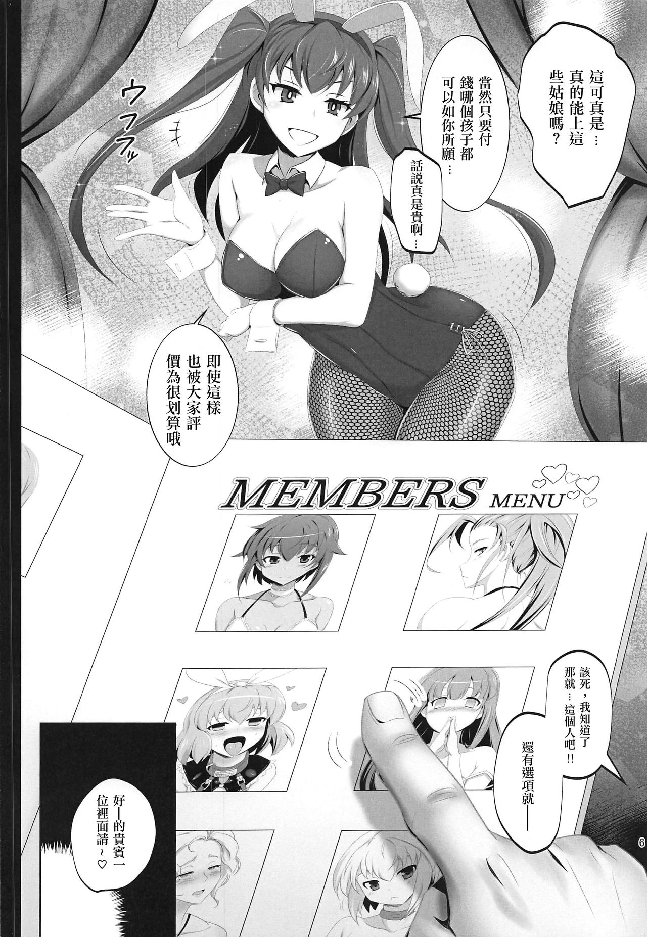 RA2 Nen Leazas Kokuei Shoukan page 6 full