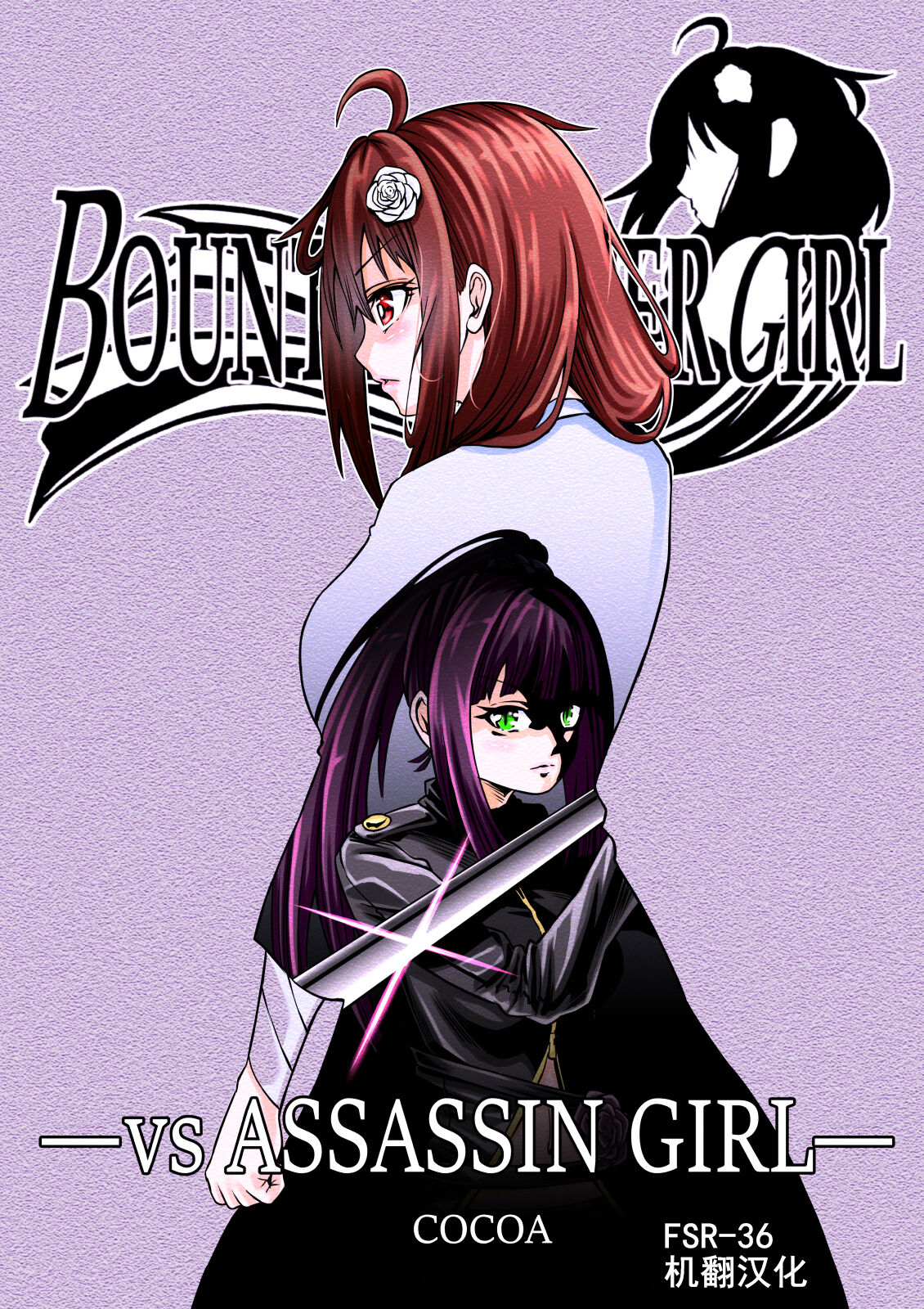 BOUNTY HUNTER GIRL vs ASSASSIN GIRL Ch. 5 page 1 full