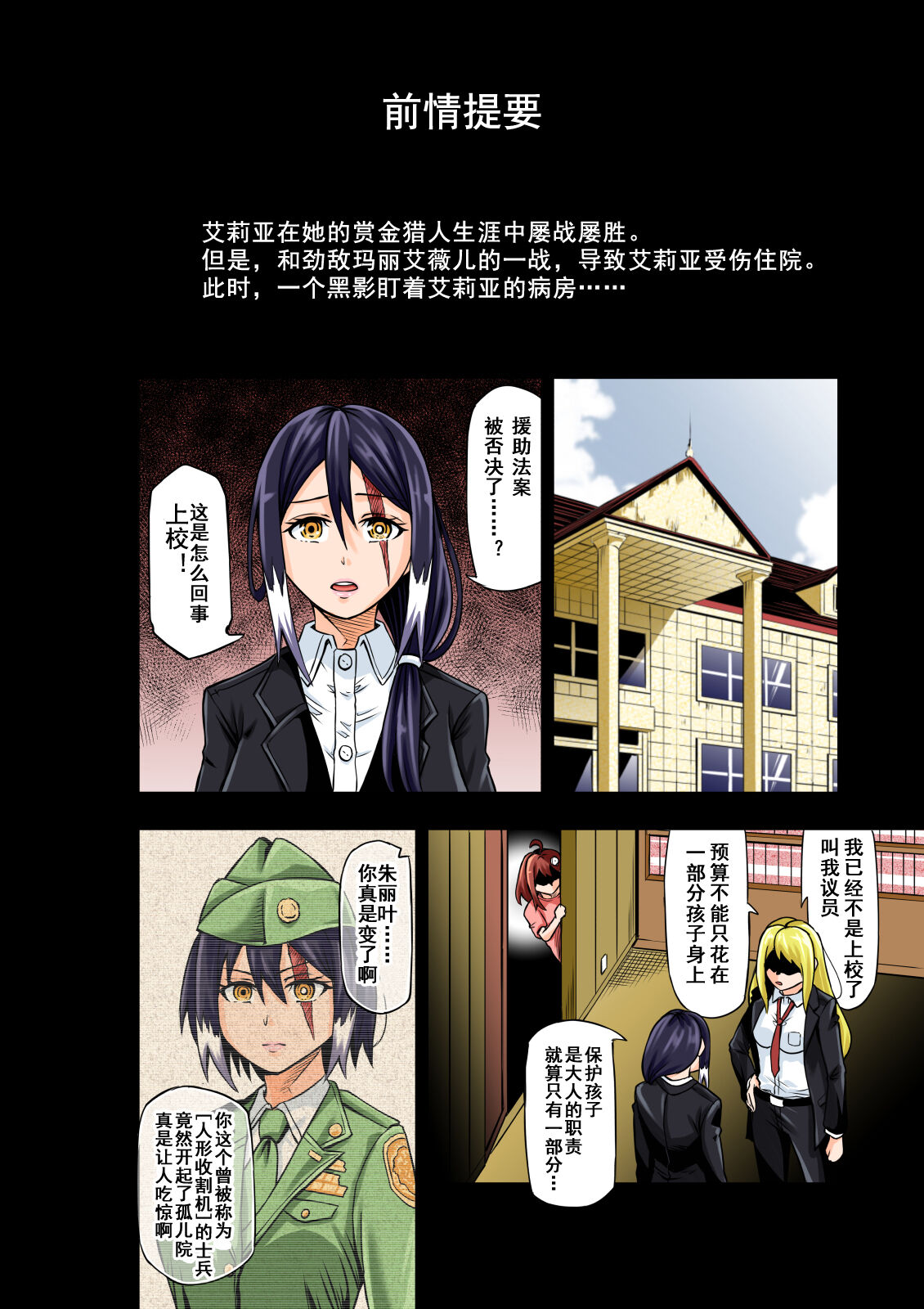 BOUNTY HUNTER GIRL vs ASSASSIN GIRL Ch. 5 page 2 full