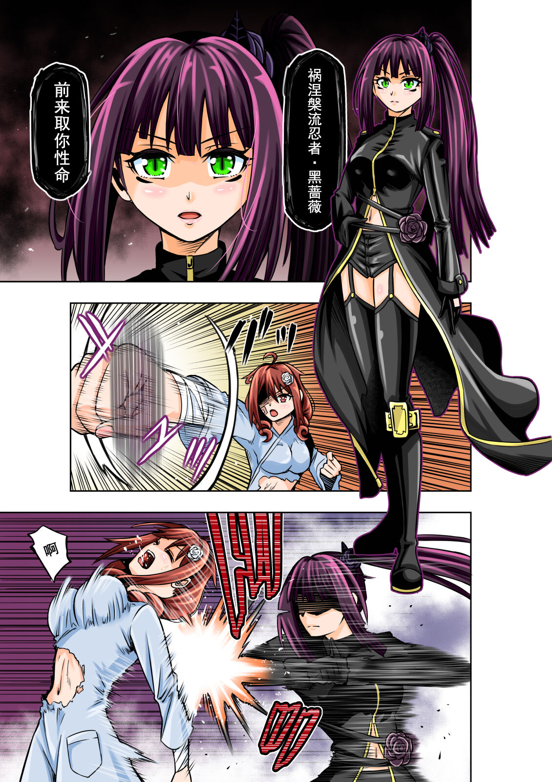 BOUNTY HUNTER GIRL vs ASSASSIN GIRL Ch. 5 page 5 full