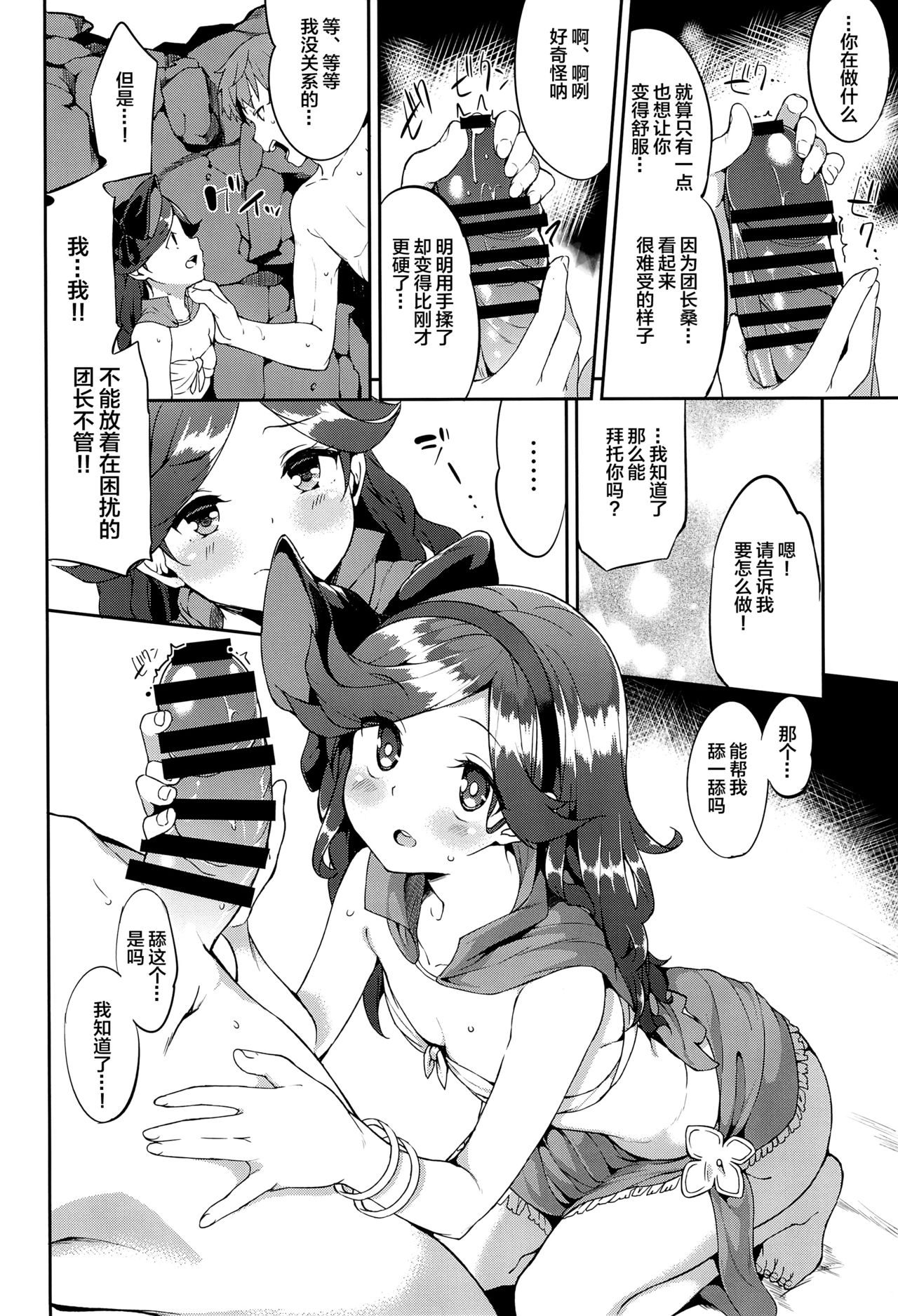 Summer Memories page 8 full