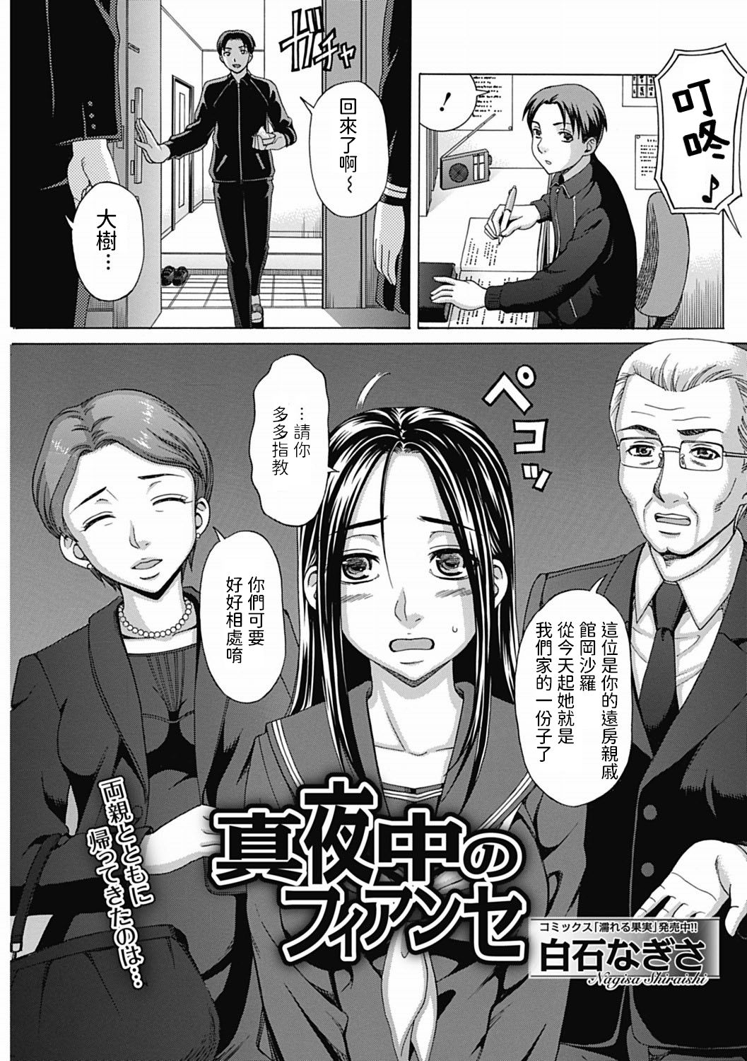 Mayonaka no Fiancee page 1 full