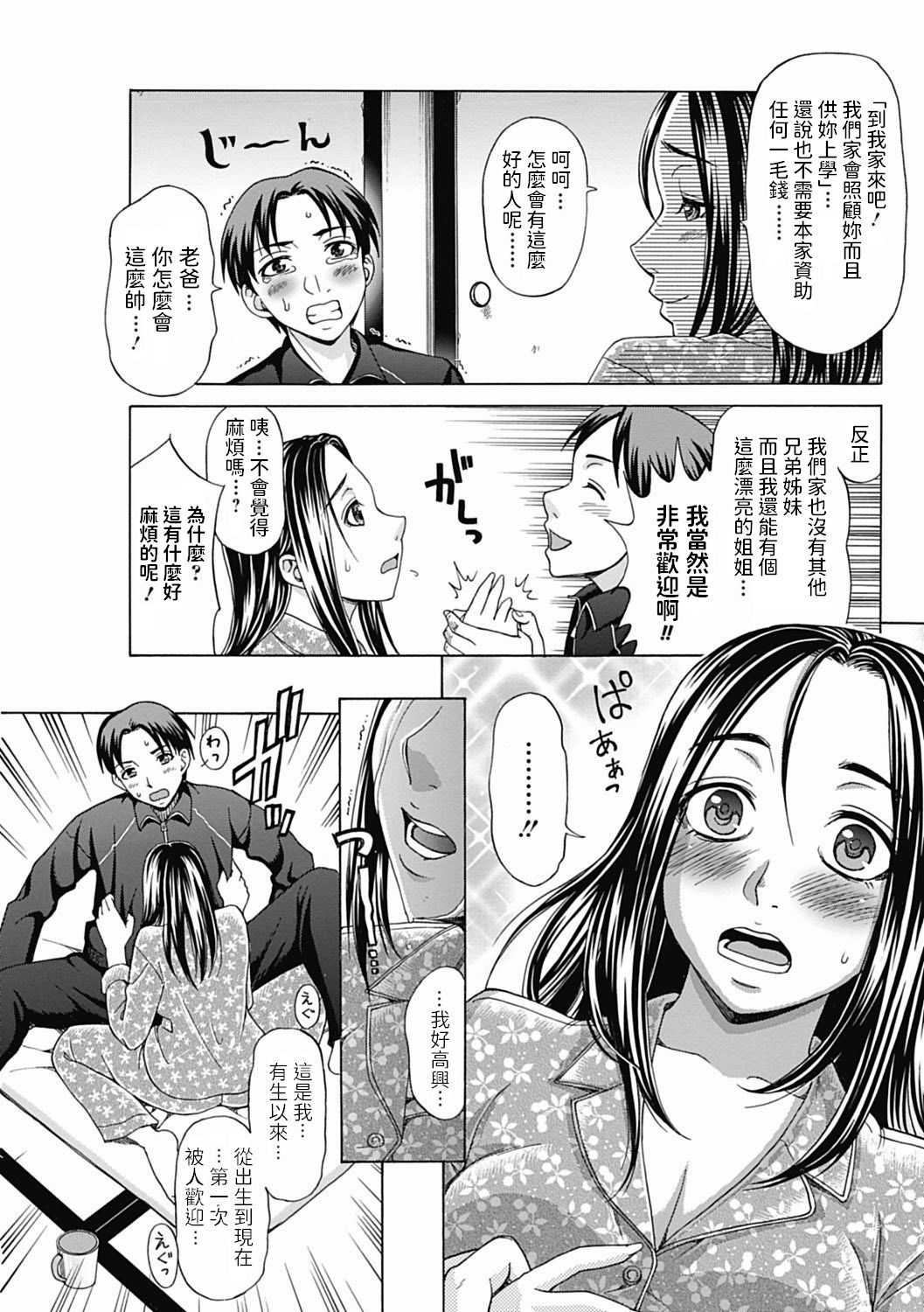 Mayonaka no Fiancee page 5 full