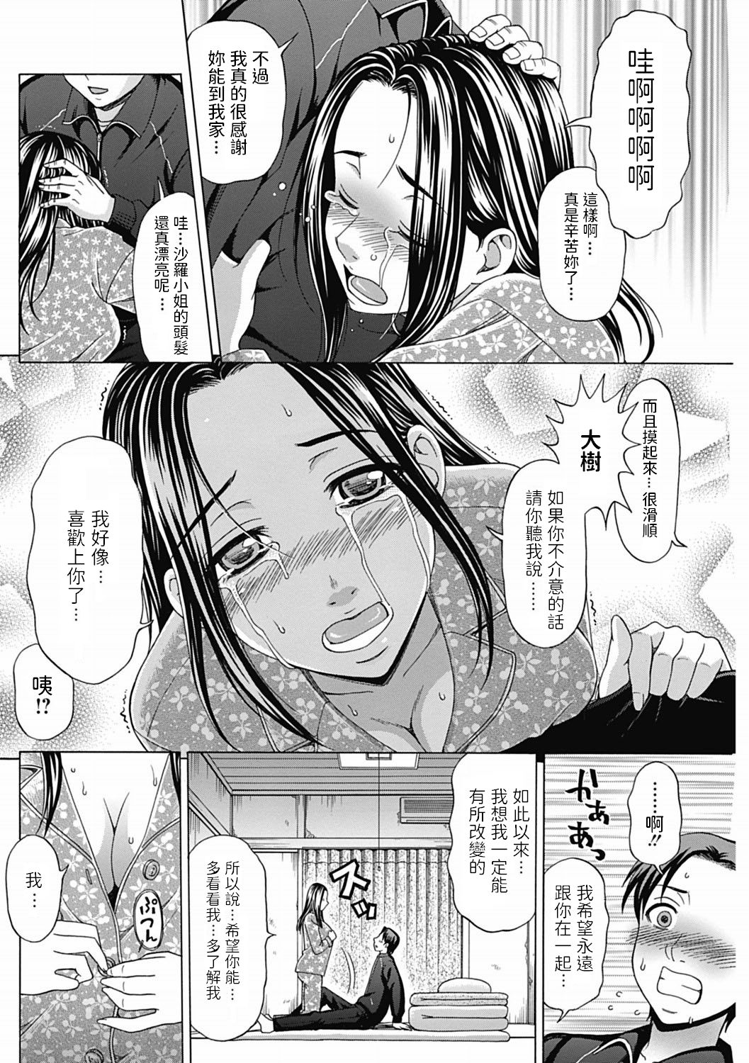 Mayonaka no Fiancee page 6 full