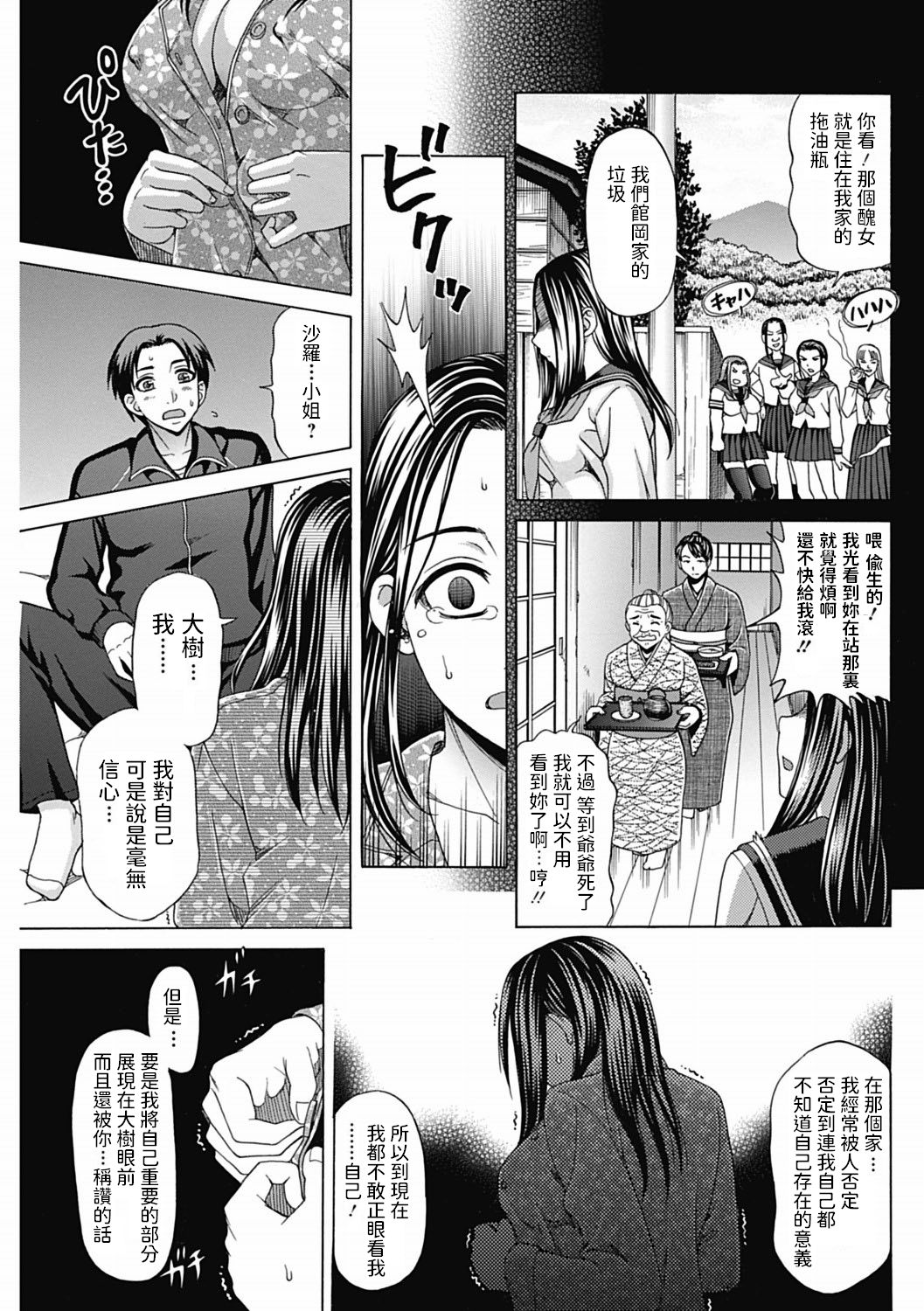 Mayonaka no Fiancee page 7 full