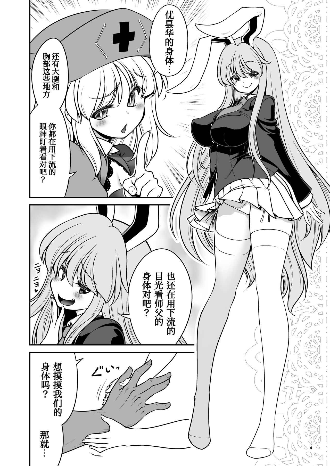 Nureru Eientei page 4 full