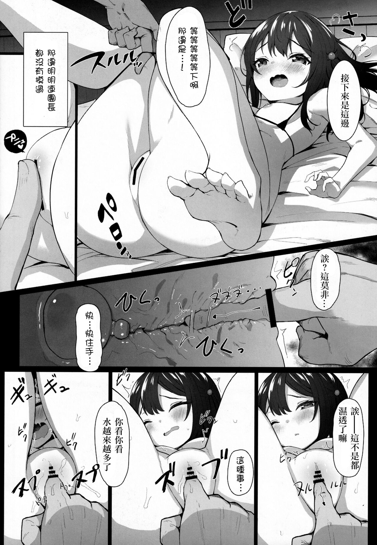 Nezumimi Torarete Bikara ga XXX Shichau Hon page 7 full