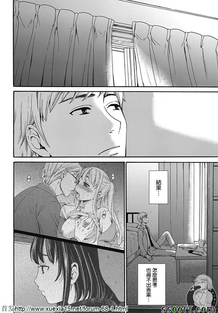 Netorase Keiyaku | NTR契约 Ch. 8 page 2 full