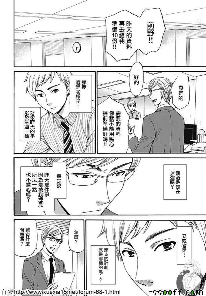 Netorase Keiyaku | NTR契约 Ch. 8 page 6 full