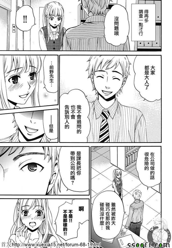 Netorase Keiyaku | NTR契约 Ch. 8 page 9 full