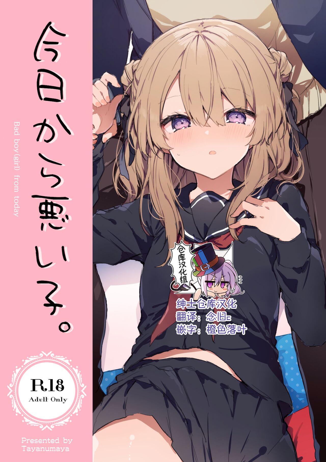 Kyou kara Waruiko.  - Bad boy from today page 1 full