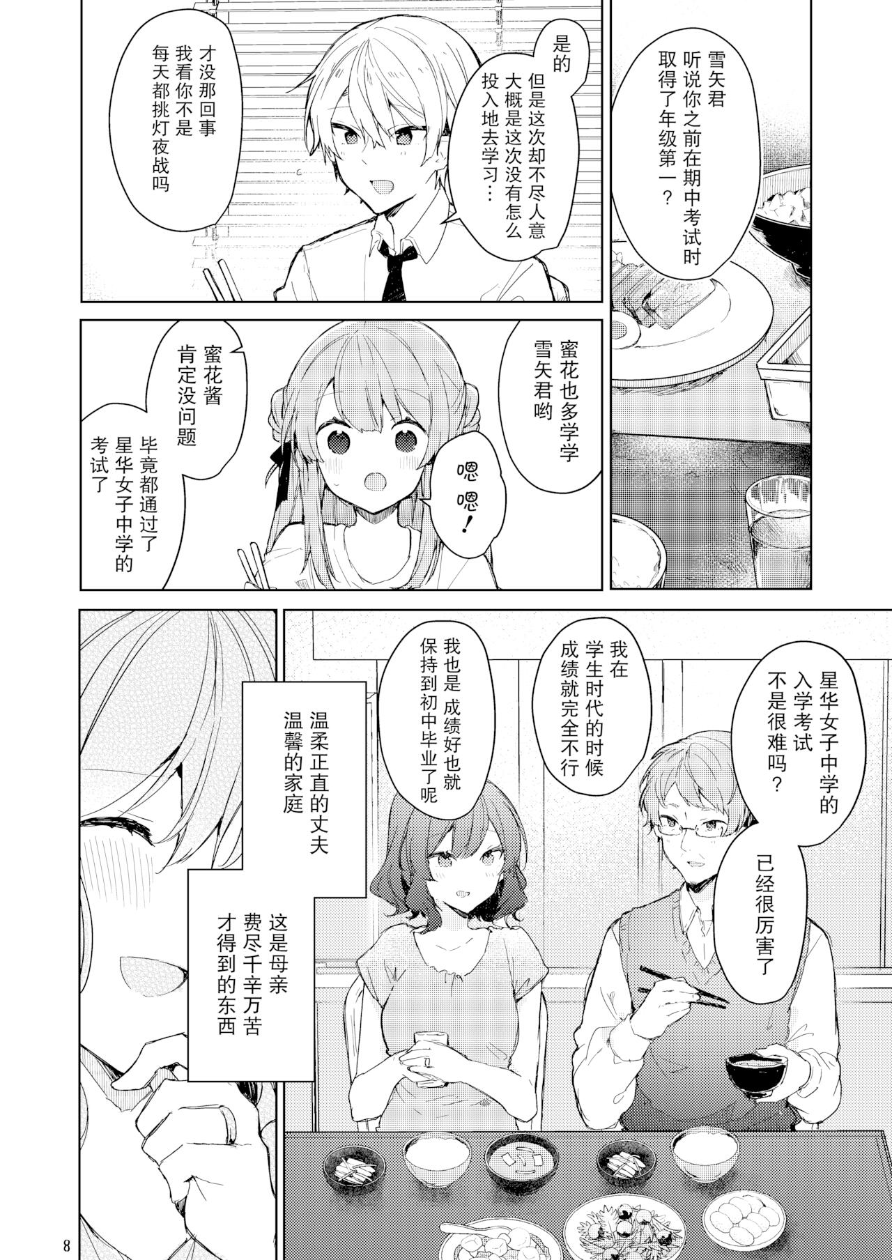 Kyou kara Waruiko.  - Bad boy from today page 10 full