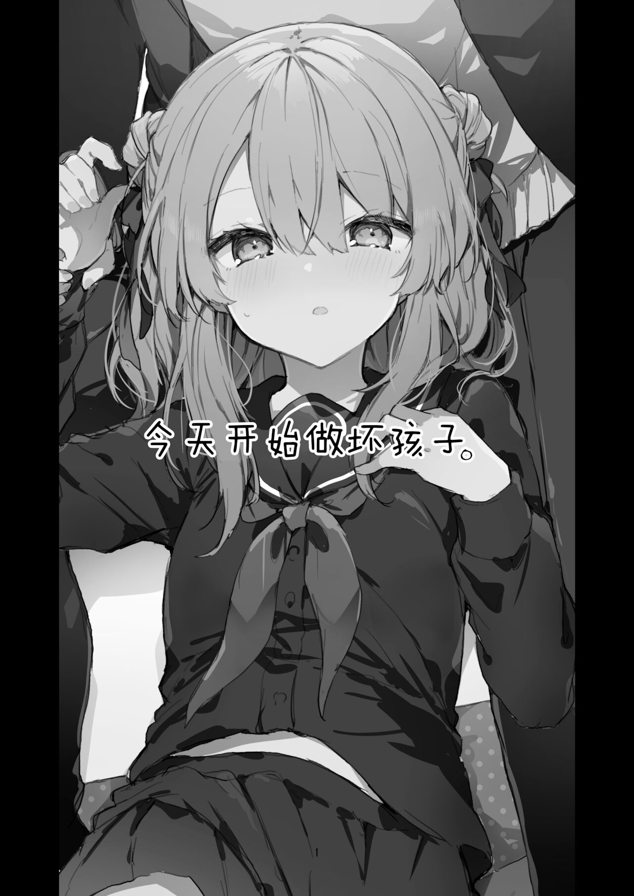 Kyou kara Waruiko.  - Bad boy from today page 3 full