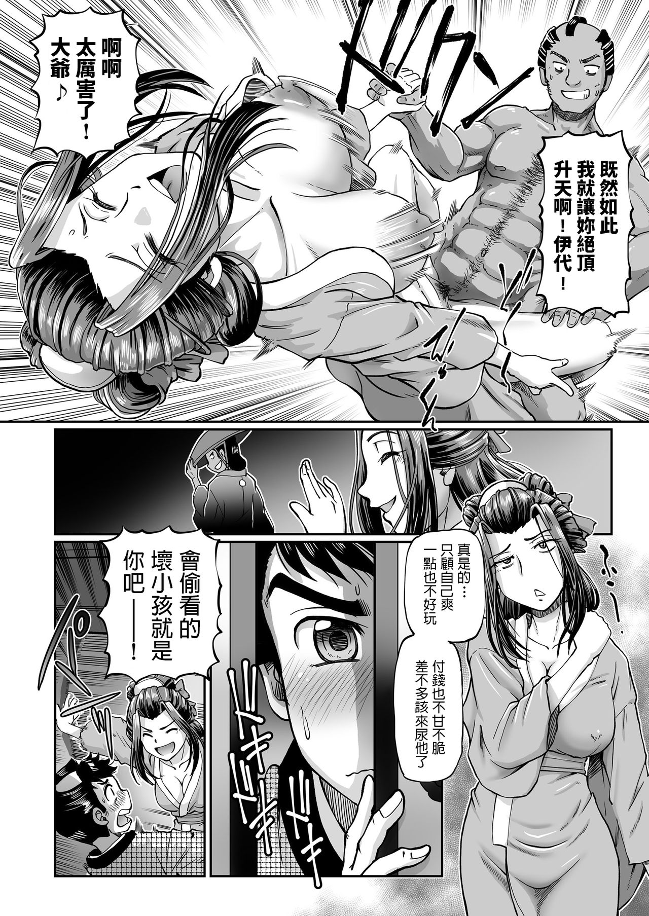 Shouben-gumi no Oiyo page 10 full