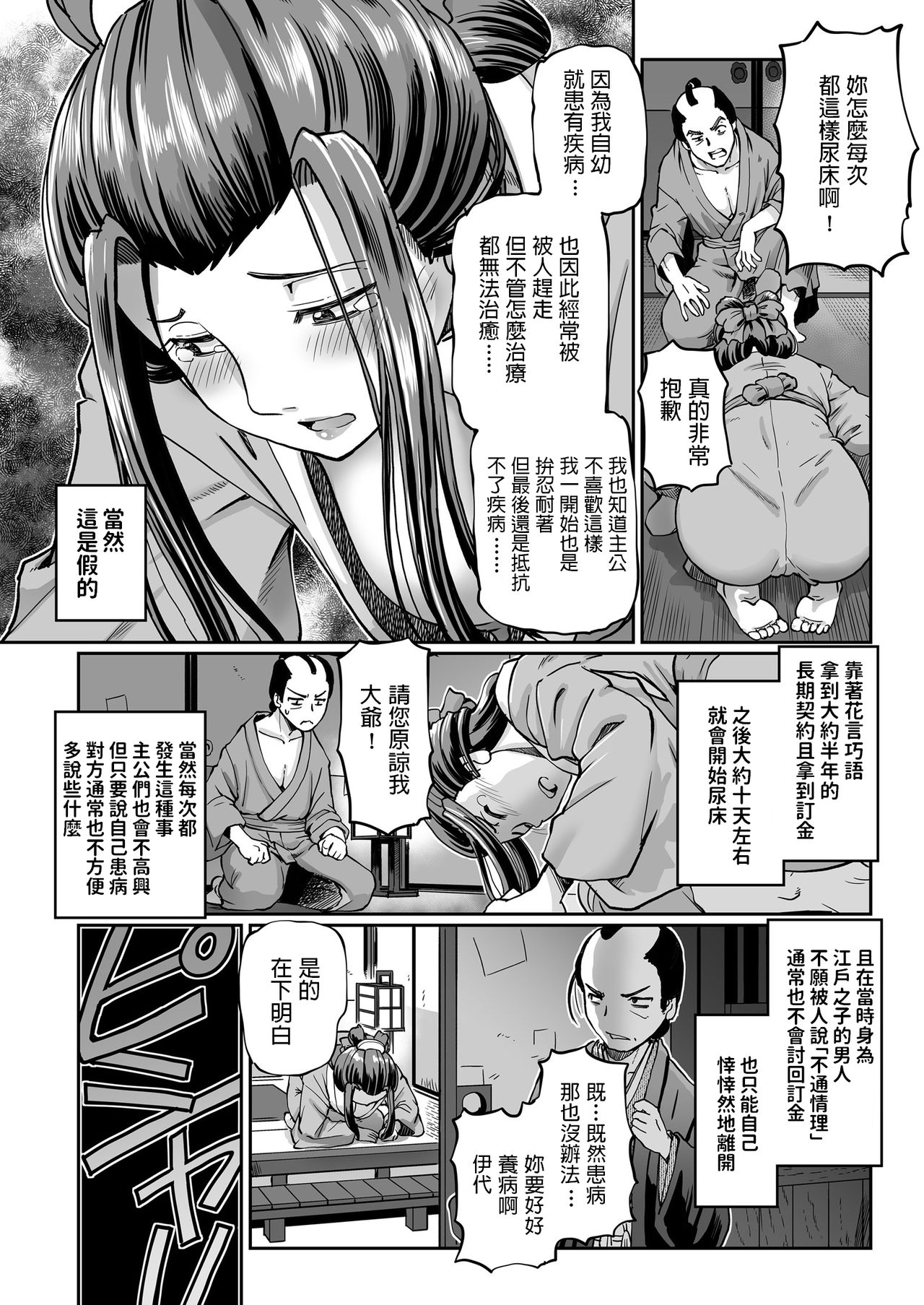 Shouben-gumi no Oiyo page 2 full