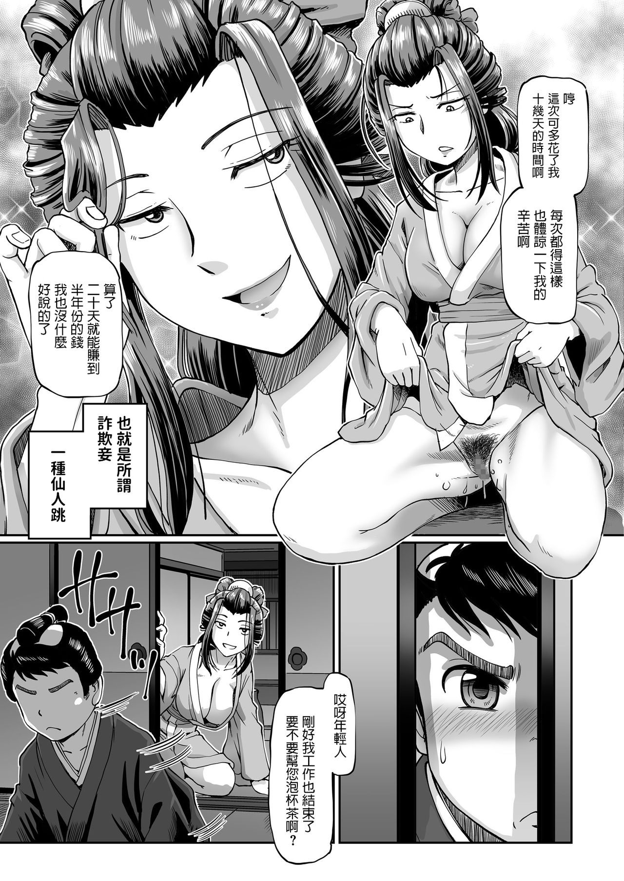Shouben-gumi no Oiyo page 3 full