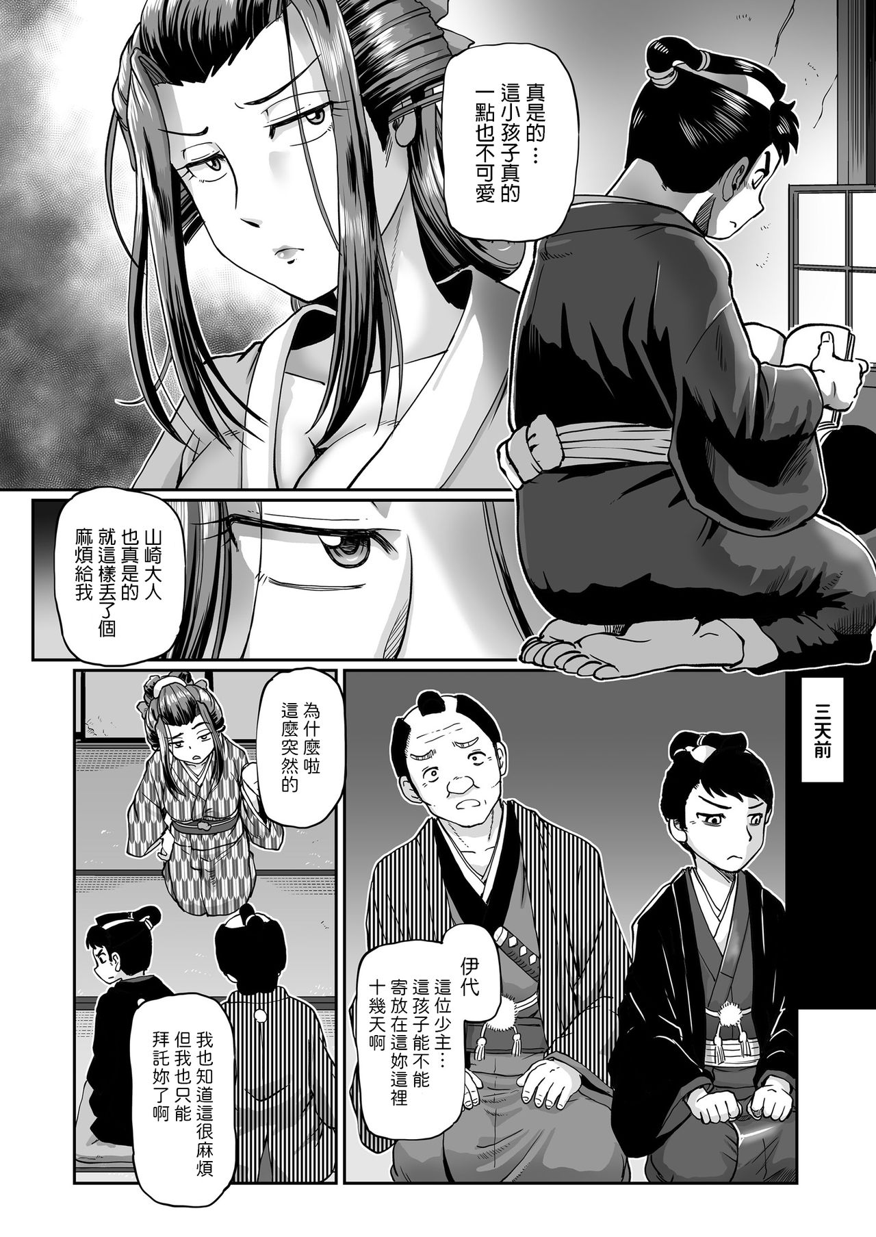 Shouben-gumi no Oiyo page 4 full