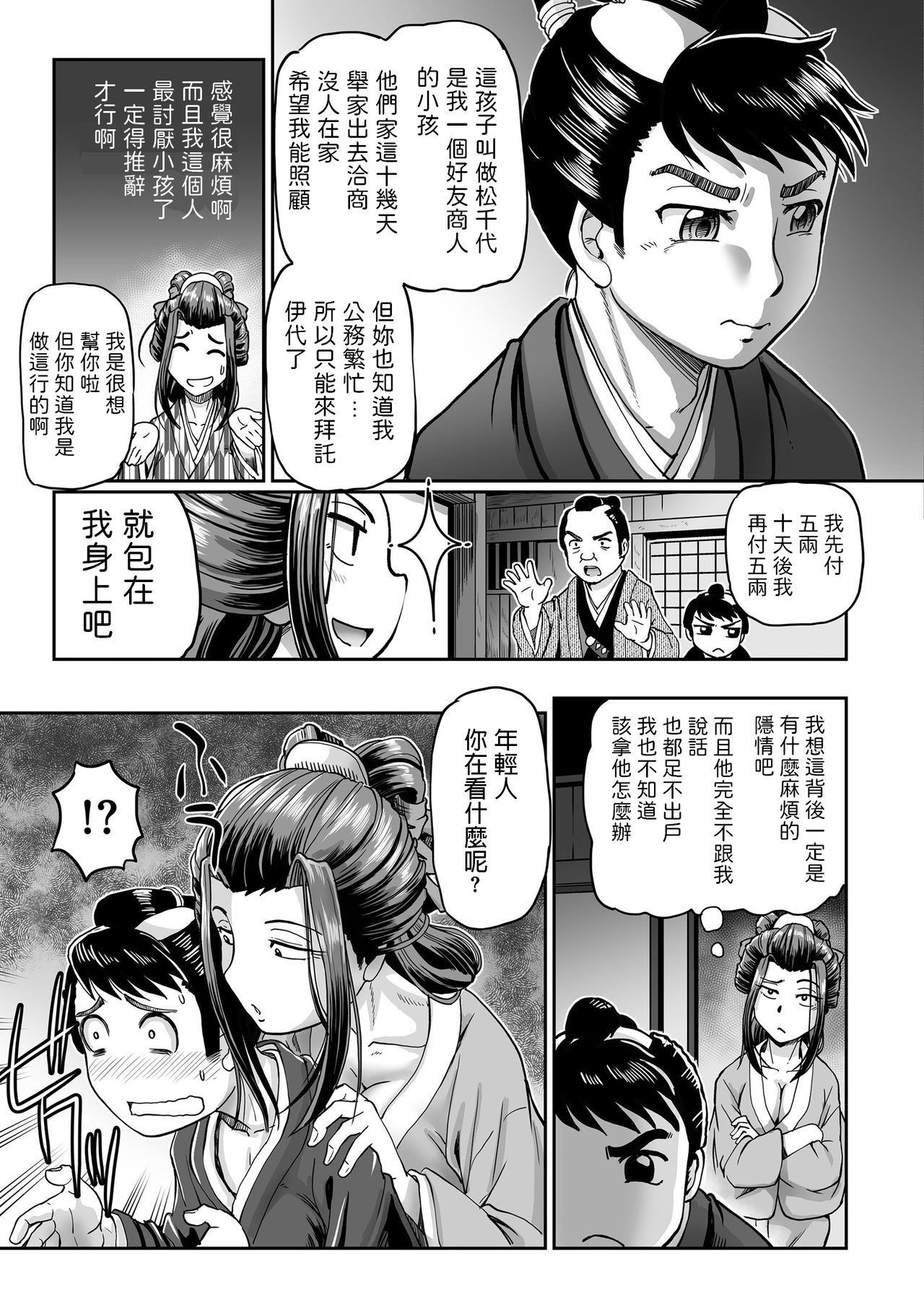 Shouben-gumi no Oiyo page 5 full