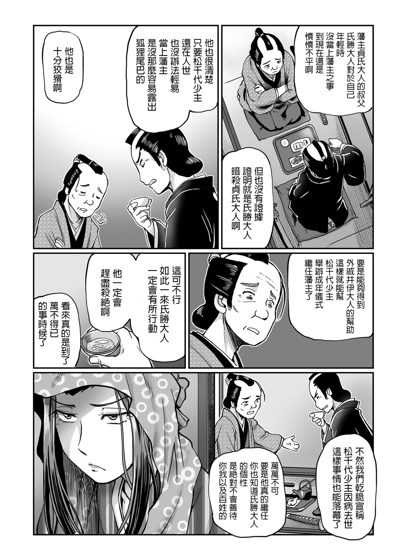 Shouben-gumi no Oiyo page 8 full